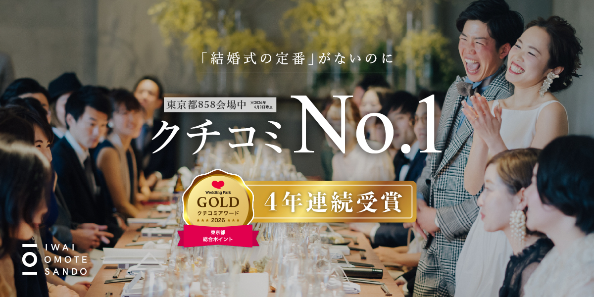 祝4年連続東京都1位】＜クチコミNo.1ありがとうフェア＞ ゲスト絶賛の