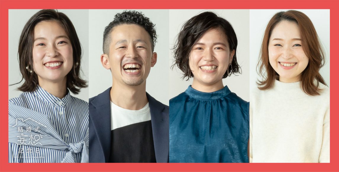 申し込みフォーム有 おうちで結婚式を楽しく考えられる新サービス 結婚式妄想記念日 をリリースします News 株式会社crazy 株式会社クレイジー Crazy Inc
