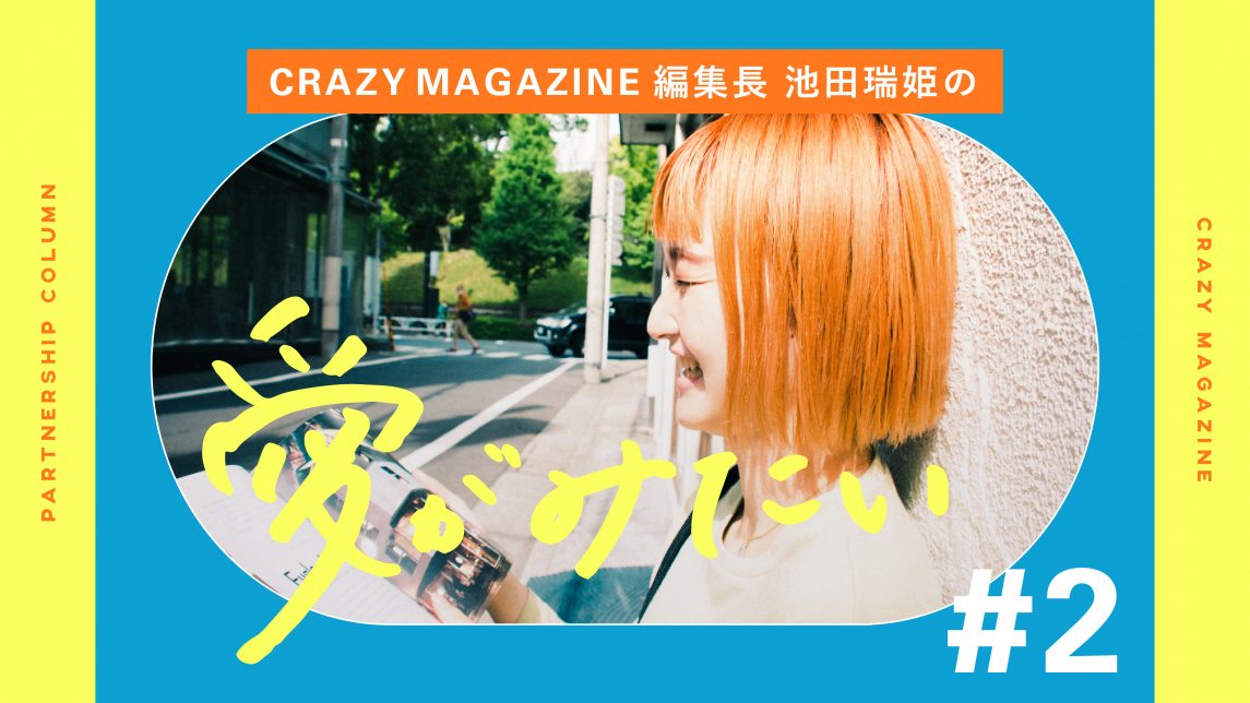 Crazy Magazine 株式会社crazy 株式会社クレイジー Crazy Inc