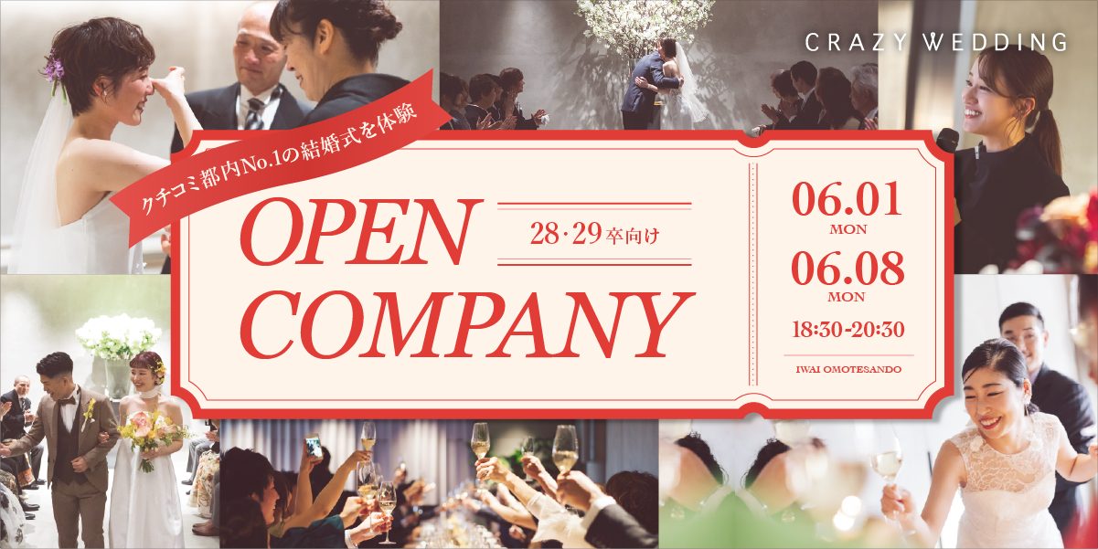 28卒・29卒】 クチコミ都内No.1の結婚式を体験できる2時間｜OPEN